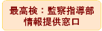 情報提供窓口に移動します