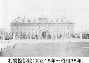 札幌控訴院(現札幌市資料館)