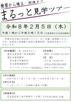 まるっと見学ツアーチラシ