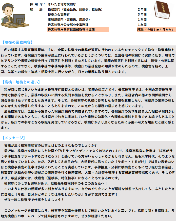 令和７年度最高検職員からのメッセージ(1)