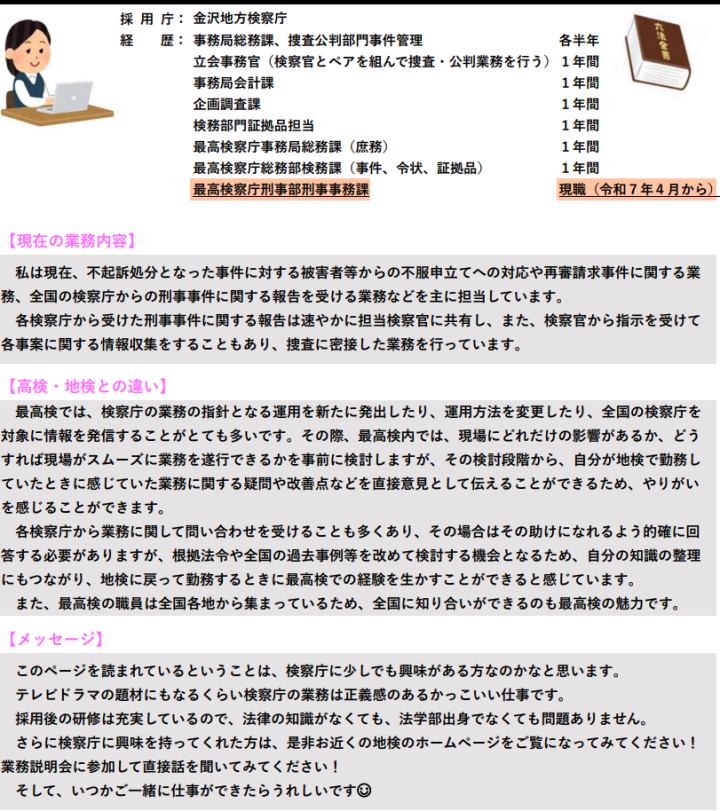 令和７年度最高検職員からのメッセージ(2)