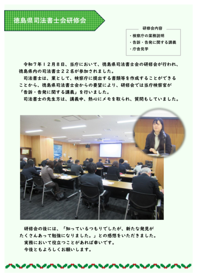 徳島県司法書士会研修会