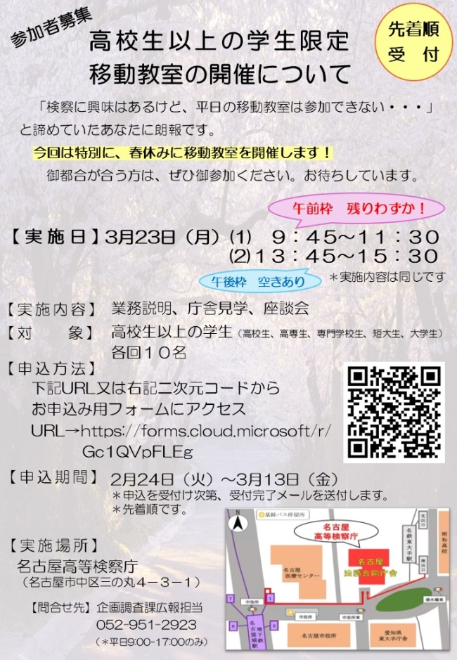 御案内（【特別開催】春休みの移動教室について）