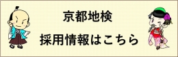 検察事務官・採用情報